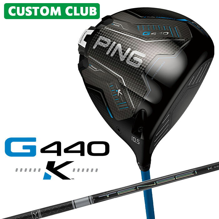 メーカーカスタムクラブ 日本正規品ピン G440 K ドライバー 飛び重心搭載 PING史上最高MOI 高MOIヘッド「10K」を超えて進化した「K」。 MOIの限界に挑み続けるPINGが生んだ、新たなヘッド。 「K」。 それは、さらなる飛びとブレない安定を求める、新基準である。 ≪スペック≫ ロフト角(度) 9 10.5 12 ヘッド素材 FORGED T9S+チタン(フェース) / 811チタン(ボディ) / カーボン(クラウン/ソール) ヘッド体積(CC) 460 ライ角(度) 59.5 ※専用レンチは付属します。 ※カスタムフィッティングにより、個々に調整いたします。 ※ 一部商品は特注品となります。ご注文後、多少のお時間がかかることを予めご了承ください。 ※ 表記の総重量・バランスは、あくまでも目安としての参考値となります。 ※ G400シリーズ以前のスリーブとの互換性はありませんのでご注意ください。 ≪シャフト≫ TENSEI PRO WHITE 1K カーボンシャフト シャフト・フレックス 重量(g) トルク(度) 標準バランス キックポイント 標準長さ 50 R 53.5 4.6 D2 元 45.25インチ S 56.0 4.5 X 59.0 4.4 TX 61.0 60 R 59.5 3.8 D3 元 S 61.5 X 65.0 TX 66.5 70 S 70.5 3.4 D4 元 X 74.5 3.3 TX 76.0 3.2 80 S 81.5 2.8 D4 元 X 83.5 TX 85.5 2.7 ※シャフトのスペック値は各メーカーの公表値です。 ≪グリップ≫ 以下のグリップに変更可能です。（追加金額が発生するものもあります） ※メーカー在庫状況により、終了している場合もございます。 ※PING GOLFの商品は、お客様からご注文をいただいてからすべて日本国内で組み立てを行います。 商品によっては、メーカーでのパーツ欠品等の理由によりお届けまで時間がかかる場合がございます。 予めご了承ください。
