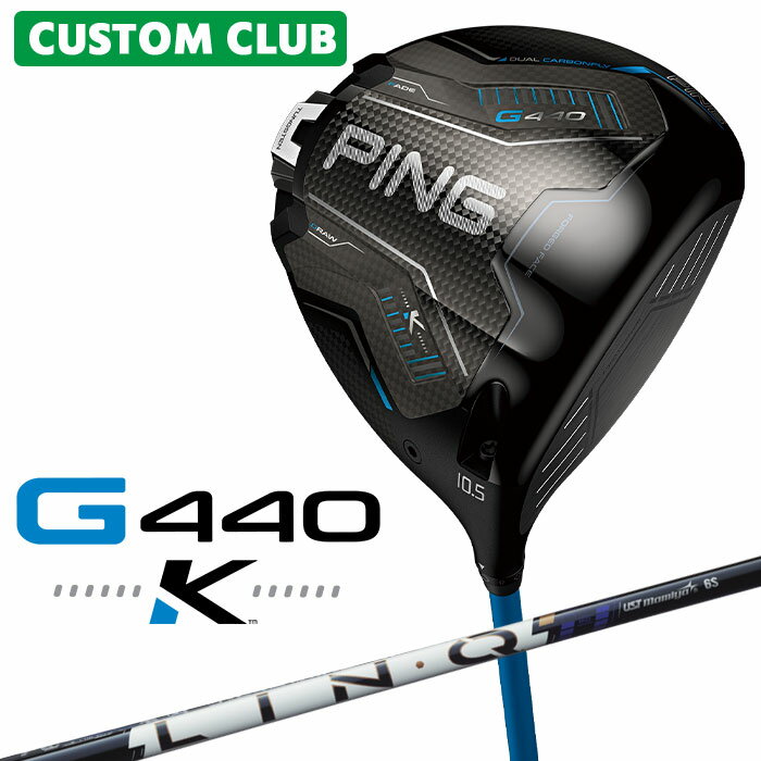 メーカーカスタムクラブ 日本正規品ピン G440 K ドライバー 飛び重心搭載 PING史上最高MOI 高MOIヘッド「10K」を超えて進化した「K」。 MOIの限界に挑み続けるPINGが生んだ、新たなヘッド。 「K」。 それは、さらなる飛びとブレない安定を求める、新基準である。 ≪スペック≫ ロフト角(度) 9 10.5 12 ヘッド素材 FORGED T9S+チタン(フェース) / 811チタン(ボディ) / カーボン(クラウン/ソール) ヘッド体積(CC) 460 ライ角(度) 59.5 ※専用レンチは付属します。 ※カスタムフィッティングにより、個々に調整いたします。 ※ 一部商品は特注品となります。ご注文後、多少のお時間がかかることを予めご了承ください。 ※ 表記の総重量・バランスは、あくまでも目安としての参考値となります。 ※ G400シリーズ以前のスリーブとの互換性はありませんのでご注意ください。 ≪シャフト≫ LIN-Q PowerCore BLUE カーボンシャフト モデルNo. フレックス 重量(g) トルク(度) キックポイント バランス 5 R 57 4.0 ミッドハイ D2 S 58 3.9 6 S 68 3.5 D3 X 72 3.5 7 S 77 2.9 D4 X 77 2.8 ※シャフトのスペック値は各メーカーの公表値です。 ≪グリップ≫ 以下のグリップに変更可能です。（追加金額が発生するものもあります） ※メーカー在庫状況により、終了している場合もございます。 ※PING GOLFの商品は、お客様からご注文をいただいてからすべて日本国内で組み立てを行います。 商品によっては、メーカーでのパーツ欠品等の理由によりお届けまで時間がかかる場合がございます。 予めご了承ください。