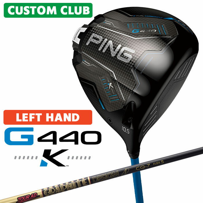 メーカーカスタムクラブ 日本正規品ピン G440 K 左用 ドライバー 飛び重心搭載 PING史上最高MOI 高MOIヘッド「10K」を超えて進化した「K」。 MOIの限界に挑み続けるPINGが生んだ、新たなヘッド。 「K」。 それは、さらなる飛びとブレない安定を求める、新基準である。 ≪スペック≫ ロフト角(度) 9 10.5 12 ヘッド素材 FORGED T9S+チタン(フェース) / 811チタン(ボディ) / カーボン(クラウン/ソール) ヘッド体積(CC) 460 ライ角(度) 59.5 ※専用レンチは付属します。 ※カスタムフィッティングにより、個々に調整いたします。 ※ 一部商品は特注品となります。ご注文後、多少のお時間がかかることを予めご了承ください。 ※ 表記の総重量・バランスは、あくまでも目安としての参考値となります。 ※ G400シリーズ以前のスリーブとの互換性はありませんのでご注意ください。 ≪シャフト≫ TOUR AD CQ カーボンシャフト シャフト・フレックス 重量(g) トルク(度) 標準バランス キックポイント ＊標準クラブ長(inch) CQ4 R2 47 6.1 D2 先中 45.25 R1 48 S 49 6 CQ5 R2 52 4.6 D2 R1 53 S 56 4.5 X 58 CQ6 SR 62 3.4 D3 S 64 X 65 TX 67 CQ7 S 72 3.2 D4 X 74 TX 76 シャフトのスペック値は各メーカーの公表値です。 ≪グリップ≫ 以下のグリップに変更可能です。（追加金額が発生するものもあります） ※メーカー在庫状況により、終了している場合もございます。 ※PING GOLFの商品は、お客様からご注文をいただいてからすべて日本国内で組み立てを行います。 商品によっては、メーカーでのパーツ欠品等の理由によりお届けまで時間がかかる場合がございます。 予めご了承ください。