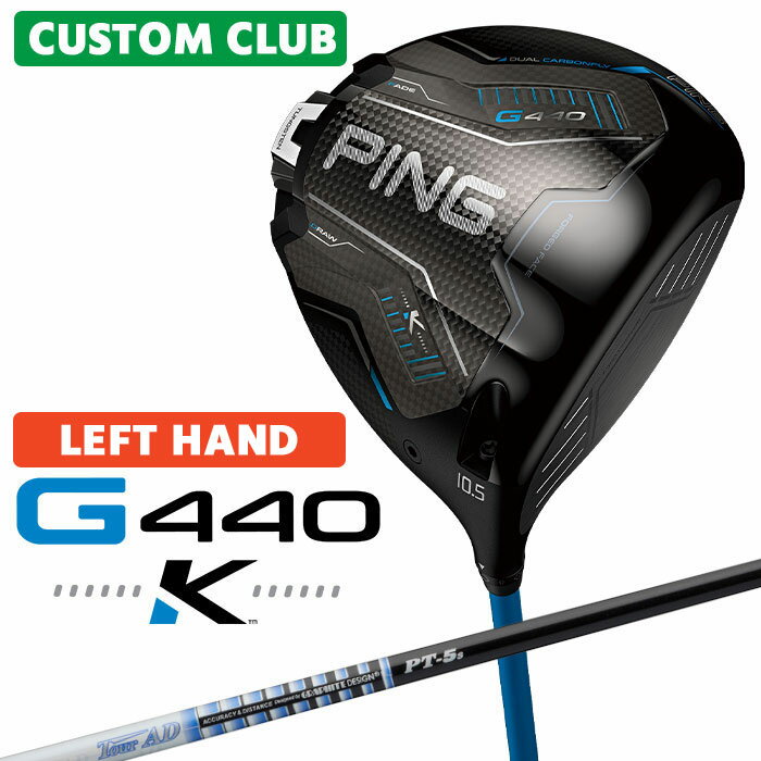 メーカーカスタムクラブ 日本正規品ピン G440 K 左用 ドライバー 飛び重心搭載 PING史上最高MOI 高MOIヘッド「10K」を超えて進化した「K」。 MOIの限界に挑み続けるPINGが生んだ、新たなヘッド。 「K」。 それは、さら...