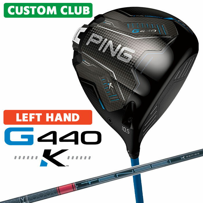 メーカーカスタムクラブ 日本正規品ピン G440 K 左用 ドライバー 飛び重心搭載 PING史上最高MOI 高MOIヘッド「10K」を超えて進化した「K」。 MOIの限界に挑み続けるPINGが生んだ、新たなヘッド。 「K」。 それは、さらなる飛びとブレない安定を求める、新基準である。 ≪スペック≫ ロフト角(度) 9 10.5 12 ヘッド素材 FORGED T9S+チタン(フェース) / 811チタン(ボディ) / カーボン(クラウン/ソール) ヘッド体積(CC) 460 ライ角(度) 59.5 ※専用レンチは付属します。 ※カスタムフィッティングにより、個々に調整いたします。 ※ 一部商品は特注品となります。ご注文後、多少のお時間がかかることを予めご了承ください。 ※ 表記の総重量・バランスは、あくまでも目安としての参考値となります。 ※ G400シリーズ以前のスリーブとの互換性はありませんのでご注意ください。 ≪シャフト≫ TENSEI PRO RED 1K カーボンシャフト シャフト フレックス シャフト重量(g) トルク 標準バランス 調子 標準長さ 50 R 50.5 4.7 D1 先中 45.25インチ S 54.5 4.5 X 56.5 4.5 TX 57.5 4.5 60 R 58 4.0 D2 S 60.5 3.9 X 63.5 3.8 TX 64.5 3.8 70 S 70.5 3.0 D3 X 73.0 3.0 TX 74.5 3.0 80 S 80 2.9 D3 X 82.5 2.9 TX 83.5 2.9 ※シャフトのスペック値は各メーカーの公表値です。 ≪グリップ≫ 以下のグリップに変更可能です。（追加金額が発生するものもあります） ※メーカー在庫状況により、終了している場合もございます。 ※PING GOLFの商品は、お客様からご注文をいただいてからすべて日本国内で組み立てを行います。 商品によっては、メーカーでのパーツ欠品等の理由によりお届けまで時間がかかる場合がございます。 予めご了承ください。