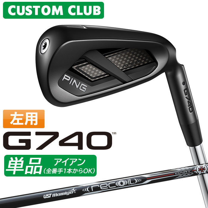 Rakuten - メーカーカスタム ピン G740 単品アイアン 左用 UST MAMIYA RECOIL DART カーボンシャフト 2026モデル 日本正規品 ゴルフ PING カスタム特注 LEFT