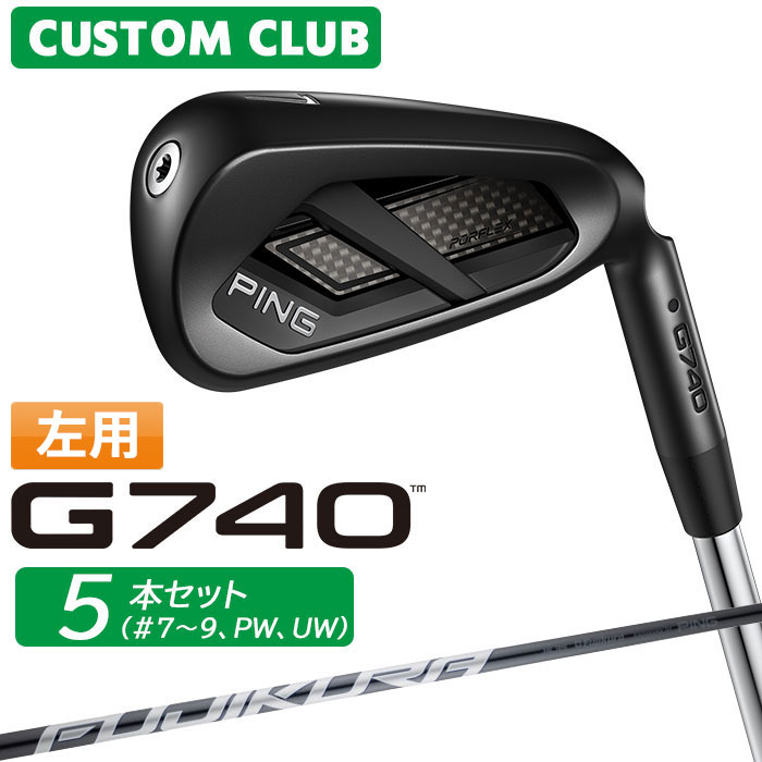 Rakuten - メーカーカスタム ピン G740 アイアン 5本セット(#7-PW、UW) 左用 FUJIKURA SPEEDER NX GREY カーボンシャフト 2026モデル ゴルフ 日本正規品 PING カスタム特注