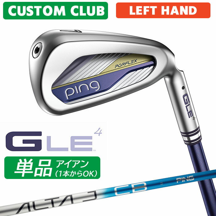 樂天商城 - メーカーカスタム ピン G LE 4 レディース 単品アイアン 左用 ALTA J CB BLUE カーボンシャフト 日本正規品 ゴルフ PING 2026モデル メーカー正規カスタム