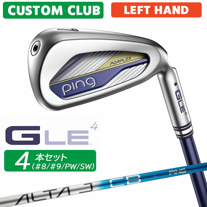 其它 - メーカーカスタム ピン G LE 4 レディース アイアン 4本セット(#8、#9、PW、SW) 左用 ALTA J CB BLUE カーボンシャフト 日本正規品 ゴルフ PING 2026モデル メーカー正規カスタム