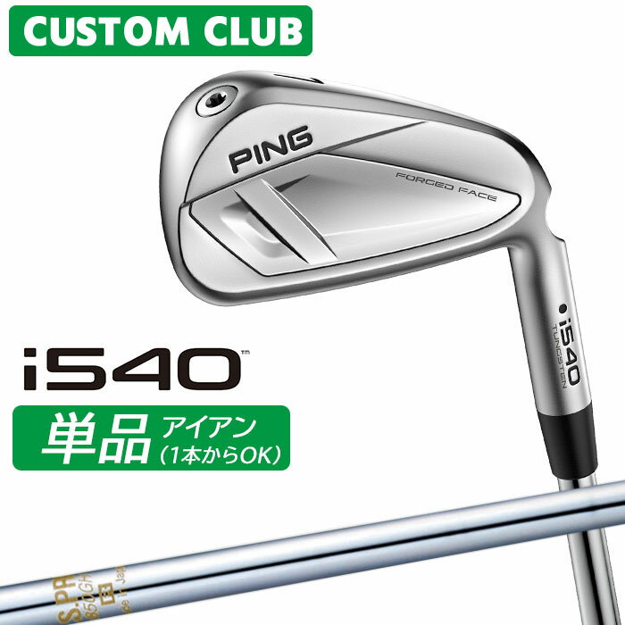 樂天商城 - メーカーカスタム ピン i540 単品アイアン 右用 N.S.PRO 850GH スチールシャフト 2026モデル 日本正規品 ゴルフ PING カスタム特注