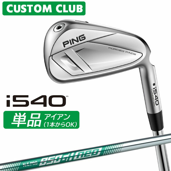 樂天商城 - メーカーカスタム ピン i540 単品アイアン 右用 N.S.PRO 850GH neo スチールシャフト 2026モデル ゴルフ 日本正規品 PING カスタム特注