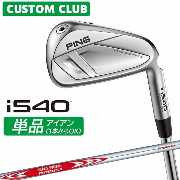 樂天商城 - メーカーカスタム ピン i540 単品アイアン 右用 N.S.PRO MODUS3 TOUR 110 スチールシャフト 2026モデル 日本正規品 PING カスタム特注