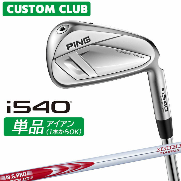 Rakuten - メーカーカスタム ピン i540 単品アイアン 右用 N.S.PRO MODUS3 SYSTEM3 TOUR 125 シャフト 2026モデル 日本正規品 PING カスタム特注