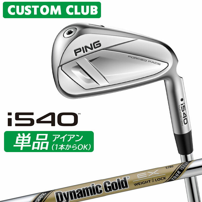 樂天商城 - メーカーカスタム ピン i540 単品アイアン 右用 Dynamic Gold EX TOUR ISSUE スチールシャフト 2026モデル ゴルフ 日本正規品 PING カスタム特注