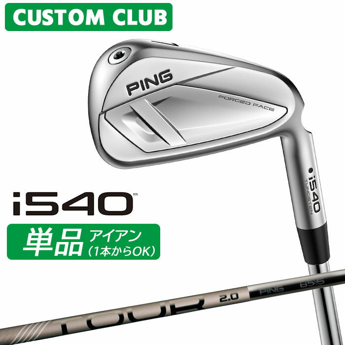 樂天商城 - メーカーカスタム ピン i540 単品アイアン 右用 PING TOUR 2.0 CHROME I カーボンシャフト 2026モデル ゴルフ 日本正規品 PING カスタム特注