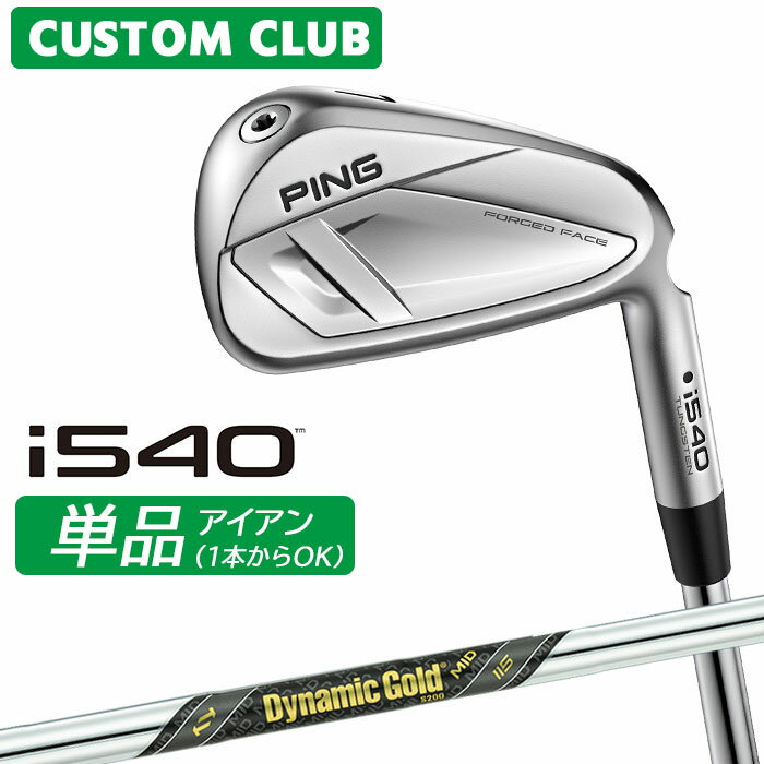 樂天商城 - メーカーカスタム ピン i540 単品アイアン 右用 Dynamic Gold MID 115 スチールシャフト 2026モデル 日本正規品 PING カスタム特注