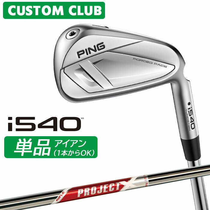 樂天商城 - メーカーカスタム ピン i540 単品アイアン 右用 PROJECT X RED スチールシャフト 2026モデル 日本正規品 ゴルフ PING カスタム特注