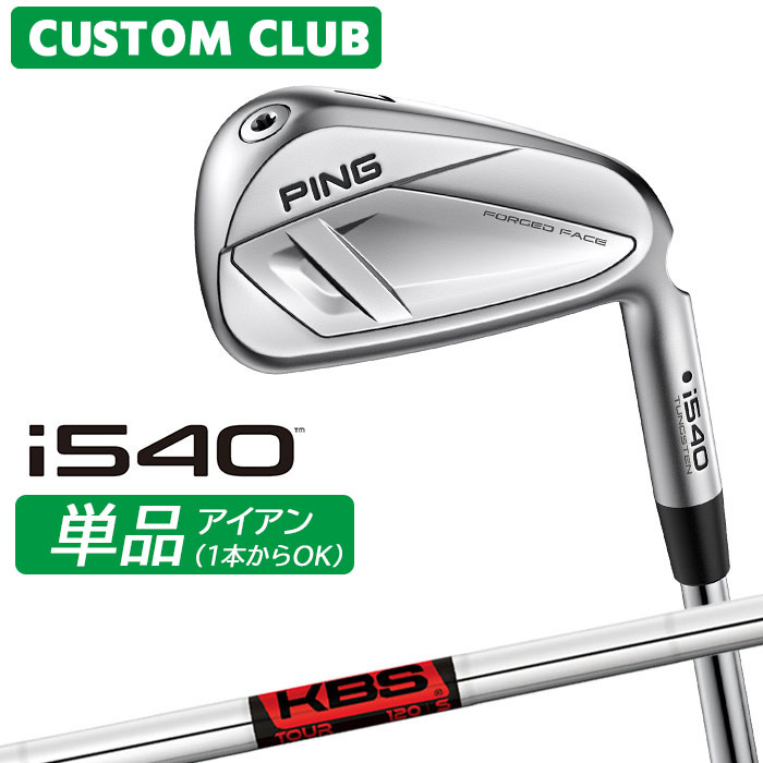 樂天商城 - メーカーカスタム ピン i540 単品アイアン 右用 KBS TOUR スチールシャフト 2026モデル 日本正規品 ゴルフ PING カスタム特注