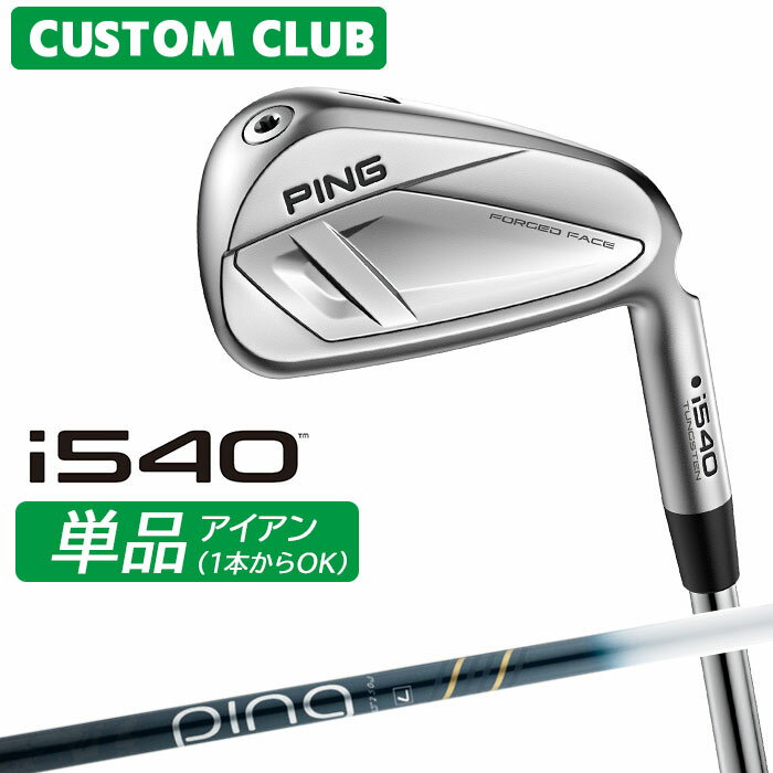 樂天商城 - メーカーカスタム ピン i540 単品アイアン 右用 ULT 250I J カーボンシャフト 2026モデル ゴルフ 日本正規品 PING カスタム特注