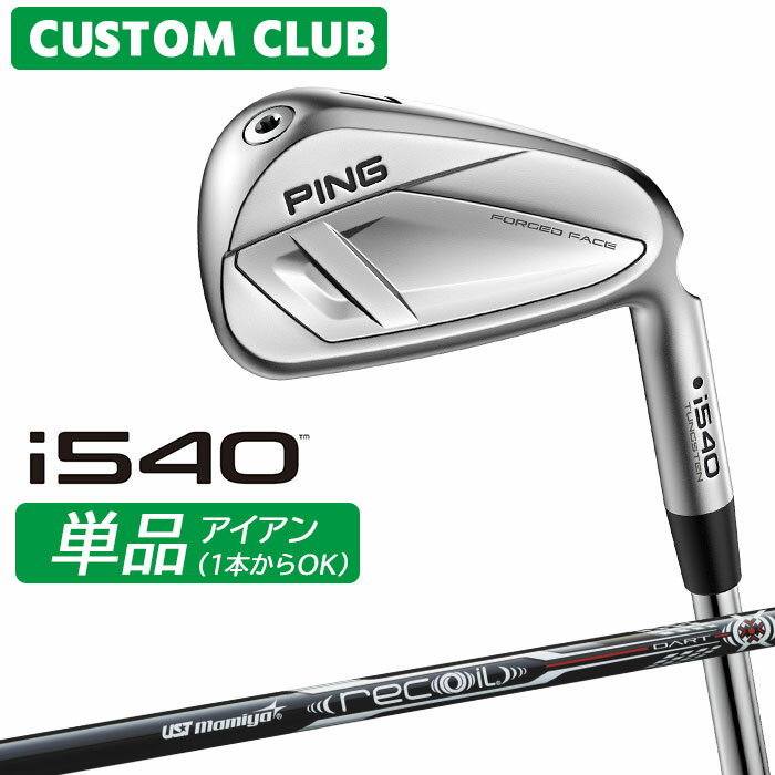 Iron - メーカーカスタム ピン i540 単品アイアン 右用 UST MAMIYA RECOIL DART カーボンシャフト 2026モデル 日本正規品 ゴルフ PING カスタム特注