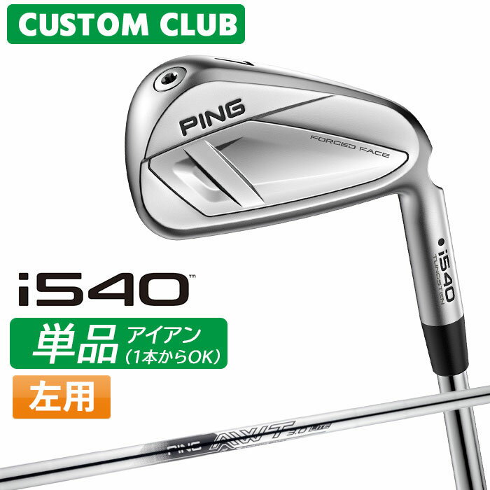 樂天商城 - メーカーカスタム ピン i540 単品アイアン 左用 AWT 3.0 LITE スチールシャフト 2026モデル ゴルフ 日本正規品 PING カスタム特注