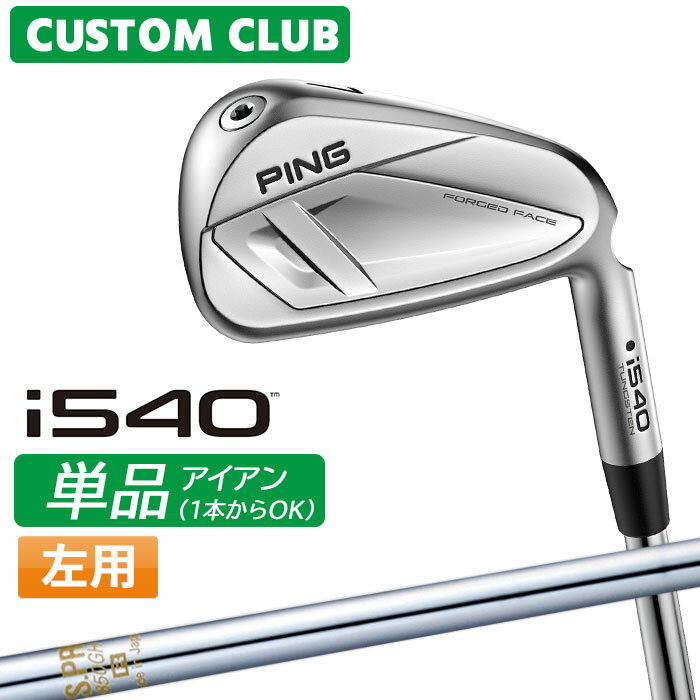 メーカーカスタムクラブピン i540 左用 アイアン 中空の打感革命。 inR-Air（インナーエアー）搭載。 “inR-Air”が生むのは、インパクトの振動を抑えた心地良い打感。 飛び系の力強さと、最高の打感をひとつにした、新時代の中空構造「i540」アイアン。 TECHNOLOGY 従来の中空アイアンは、ヘッド内部が空洞になるため、打音や打感に対する課題が根強く残っていた。 この課題に対し、「inR-Air（インナーエアー）テクノロジー」を搭載し、”空気”を生かした打感改良を実現。 ■標準スペック ヘッド素材 マレージング鋼C300(フェース)／17-4ステンレススチール(ボディ) 仕上げ ハイドロパールクローム仕上げ 番手 4I 5I 6I 7I 8I 9I PW UW ロフト角(°) 19 22 25.5 29 33 37 42 47 ライ角(°) 60.5 61 61.5 62 62.8 63.5 64.1 64.1 バウンス角（°） 6 7 8 9 10.5 12 13 13 長さ(インチ) 39.25 38.5 37.75 37.0 36.5 36.0 35.5 35.5 ※ライ角はブラック（スタンダード）になります。 ※ライ角、ロフト角調整時、ネックにしわが入る可能性があります。 ※表記の総重量・バランスは、あくまでも目安としての参考値となります。 ■シャフト N.S.PRO 850GH スチールシャフト フレックス R S シャフト重量(g) 87 91 トルク 2.1 2.0 標準バランス(#7) D0 調子 中 ■バランスについて 番手別バランス増減値 ＃4 ＃5 ＃6 ＃7 ＃8 ＃9 PW UW 0 0 0 0 0 +0.5 +1 +1 ※標準バランス＃7から番手が異なる毎のバランス設定値になります。 （例）＃7の標準バランス D0のとき ＃5はD0に＃9はD0.5になります。 以下のグリップに変更可能です。（追加金額が発生するものもあります） メーカー仕様変更などにより、ご希望のスペックでカスタムできない場合は、ご連絡させていただきます。 また、選択できないご要望などございましたら、「相談あり」を選択いただき、ご要望をお伝えください。 メーカーに確認させていただきます。 ※PING GOLFの商品は、お客様からご注文をいただいてからすべて日本国内で組み立てを行います。 商品によっては、メーカーでのパーツ欠品等の理由によりお届けまで時間がかかる場合がございます。 予めご了承ください。