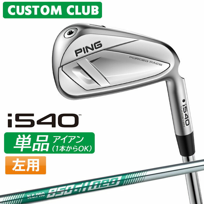 樂天商城 - メーカーカスタム ピン i540 単品アイアン 左用 N.S.PRO 850GH neo スチールシャフト 2026モデル ゴルフ 日本正規品 PING カスタム特注