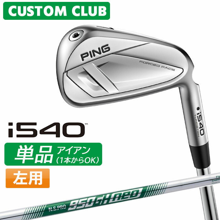 樂天商城 - メーカーカスタム ピン i540 単品アイアン 左用 N.S.PRO 950GH neo スチールシャフト 2026モデル ゴルフ 日本正規品 PING カスタム特注