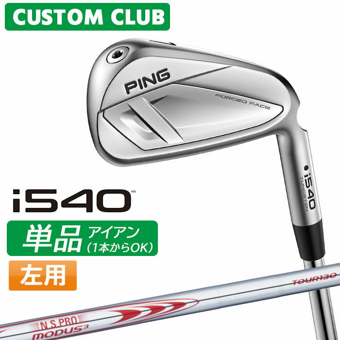 樂天商城 - メーカーカスタム ピン i540 単品アイアン 左用 N.S.PRO MODUS3 TOUR 130 スチールシャフト 2026モデル 日本正規品 PING カスタム特注