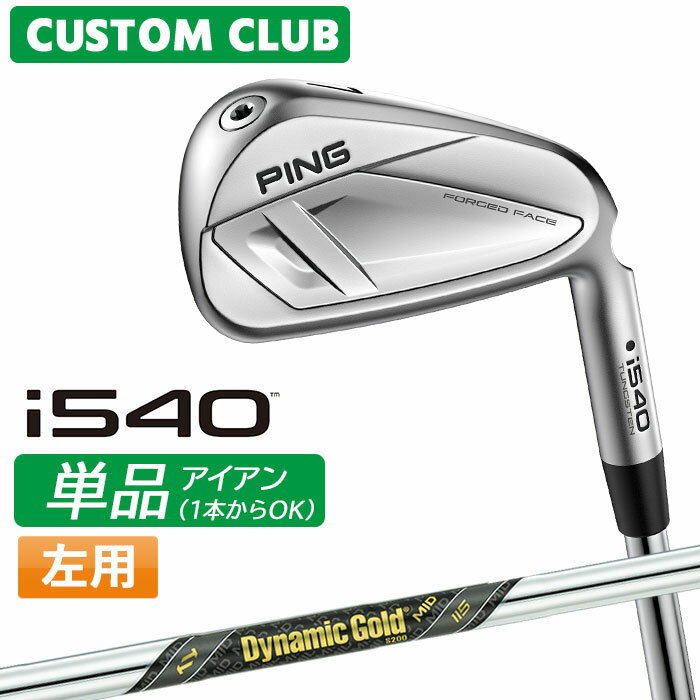 樂天商城 - メーカーカスタム ピン i540 単品アイアン 左用 Dynamic Gold MID 115 スチールシャフト 2026モデル 日本正規品 PING カスタム特注