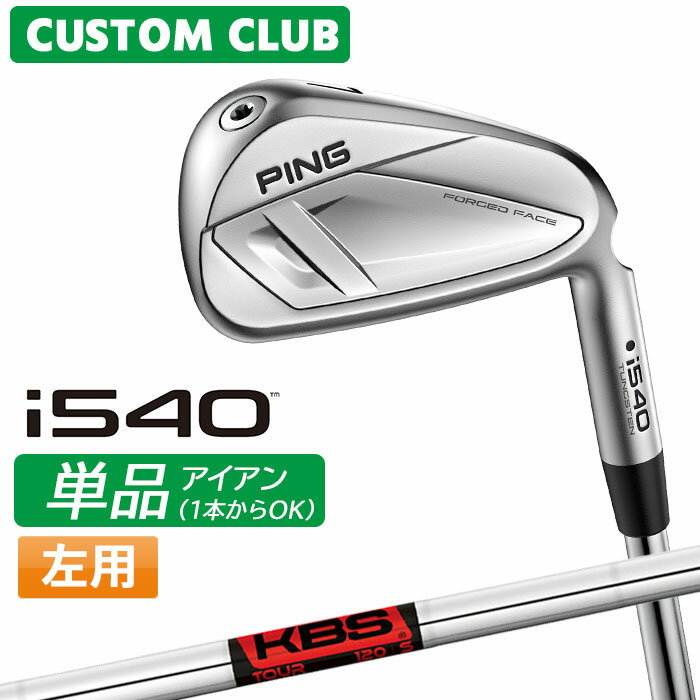 樂天商城 - メーカーカスタム ピン i540 単品アイアン 左用 KBS TOUR スチールシャフト 2026モデル 日本正規品 ゴルフ PING カスタム特注