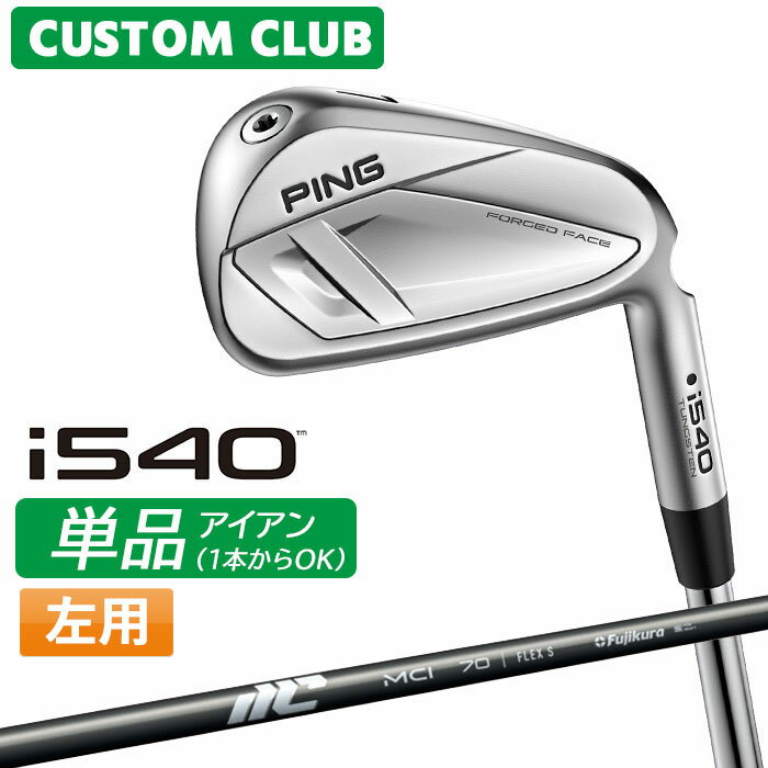樂天商城 - メーカーカスタム ピン i540 単品アイアン 左用 2025 MCI カーボンシャフト 2026モデル 日本正規品 ゴルフ PING カスタム特注