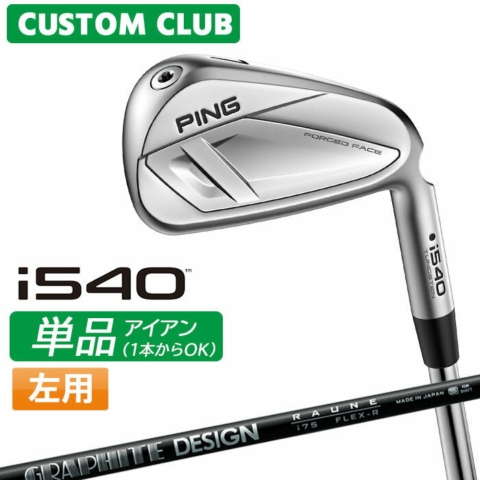 樂天商城 - メーカーカスタム ピン i540 単品アイアン 左用 RAUNE IRON カーボンシャフト 2026モデル 日本正規品 ゴルフ PING カスタム特注