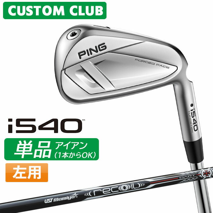 樂天商城 - メーカーカスタム ピン i540 単品アイアン 左用 UST MAMIYA RECOIL DART カーボンシャフト 2026モデル 日本正規品 ゴルフ PING カスタム特注