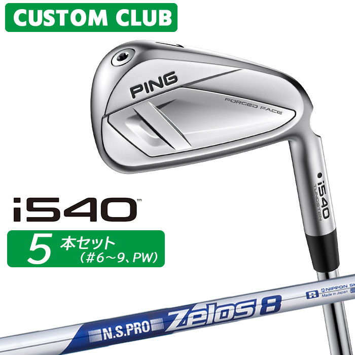 メーカーカスタム ピン i540 アイアン 5本セット(#6-PW) 右用 N.S.PRO ZELOS 8 スチールシャフト 2026モデル 日本正規品 ゴルフ PING カスタム特注