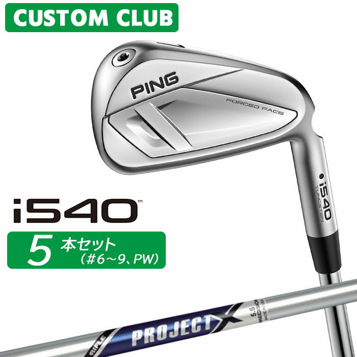樂天商城 - メーカーカスタム ピン i540 アイアン 5本セット(#6-PW) 右用 PROJECT X スチールシャフト 2026モデル 日本正規品 ゴルフ PING カスタム特注