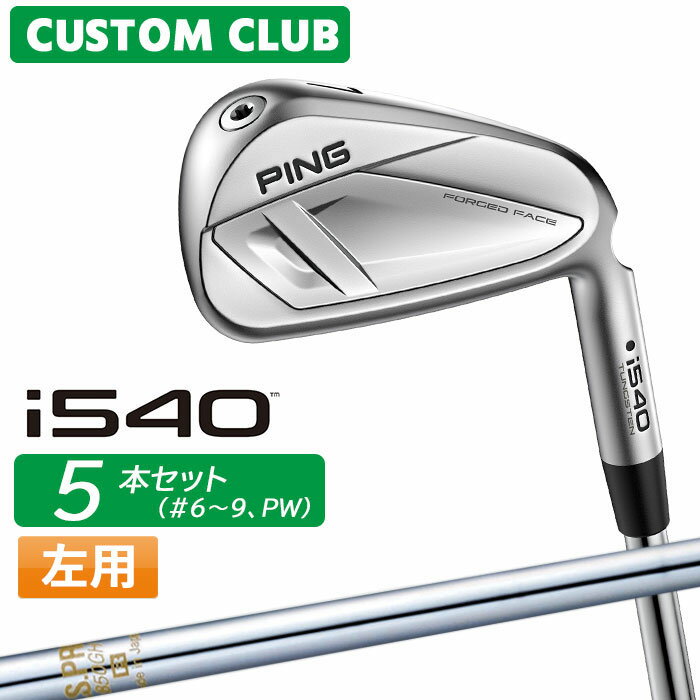 樂天商城 - メーカーカスタム ピン i540 アイアン 5本セット(#6-PW) 左用 N.S.PRO 850GH スチールシャフト 2026モデル 日本正規品 ゴルフ PING カスタム特注