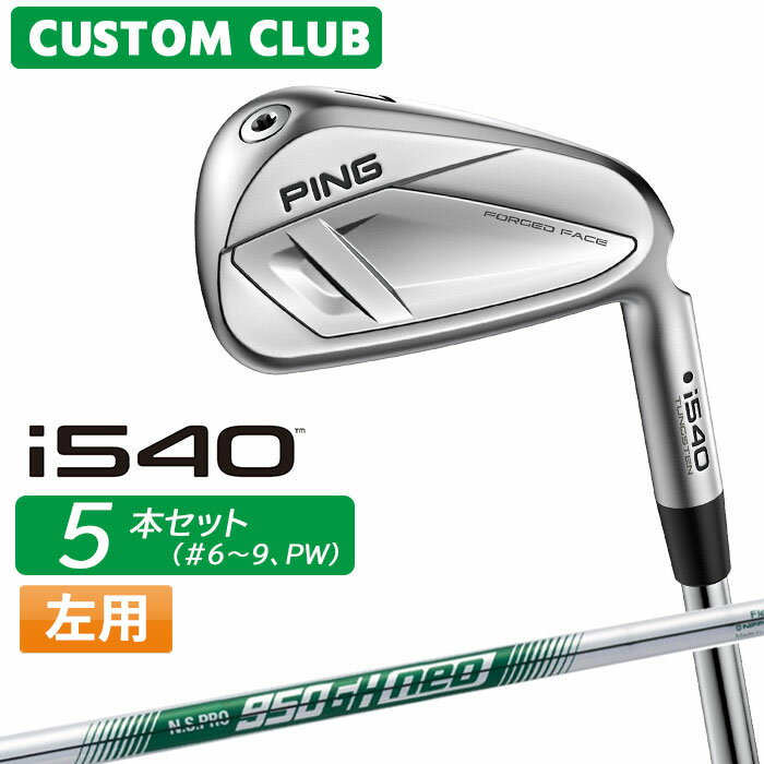 樂天商城 - メーカーカスタム ピン i540 アイアン 5本セット(#6-PW) 左用 N.S.PRO 950GH neo スチールシャフト 2026モデル ゴルフ 日本正規品 PING カスタム特注