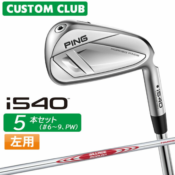 樂天商城 - メーカーカスタム ピン i540 アイアン 5本セット(#6-PW) 左用 N.S.PRO MODUS3 TOUR 115 スチールシャフト 2026モデル 日本正規品 PING カスタム特注