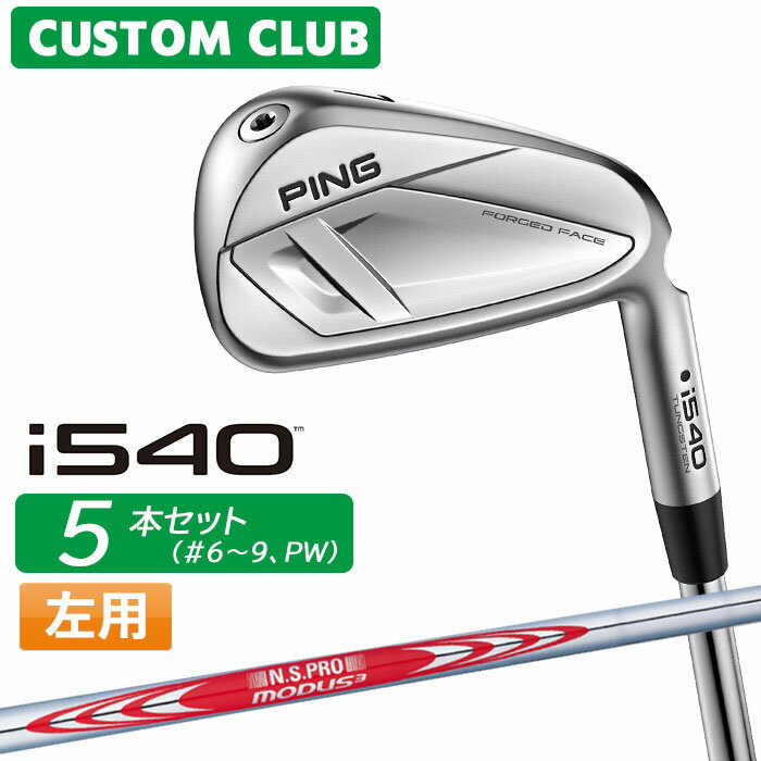 Rakuten - メーカーカスタム ピン i540 アイアン 5本セット(#6-PW) 左用 N.S.PRO MODUS3 TOUR 120 スチールシャフト 2026モデル 日本正規品 PING カスタム特注