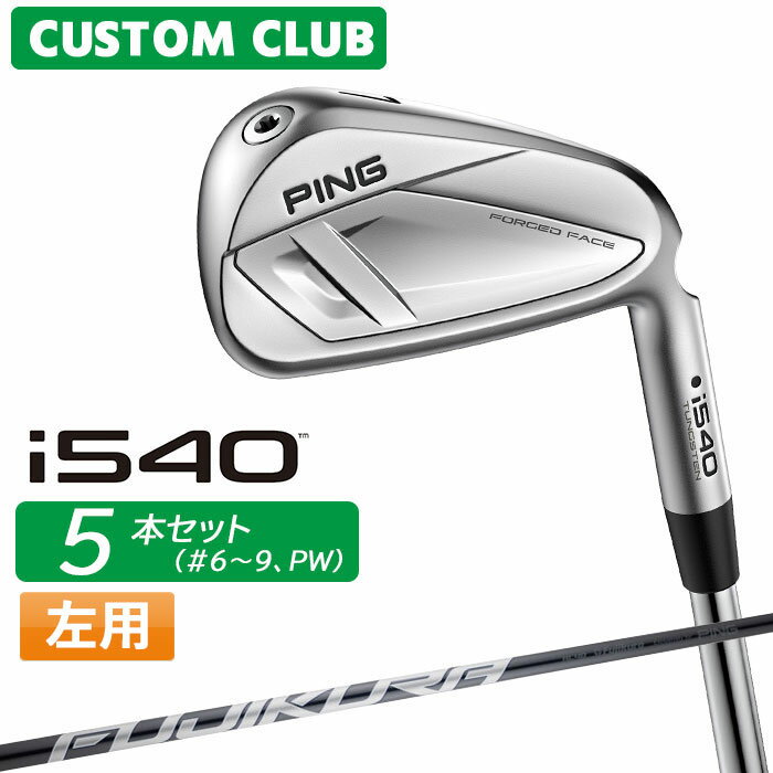 PING - メーカーカスタム ピン i540 アイアン 5本セット(#6-PW) 左用 FUJIKURA SPEEDER NX GREY カーボンシャフト 2026モデル ゴルフ 日本正規品 PING カスタム特注
