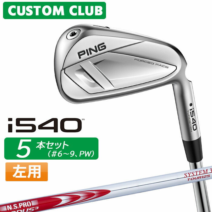 樂天商城 - メーカーカスタム ピン i540 アイアン 5本セット(#6-PW) 左用 N.S.PRO MODUS3 SYSTEM3 TOUR 125 シャフト 2026モデル 日本正規品 PING カスタム特注