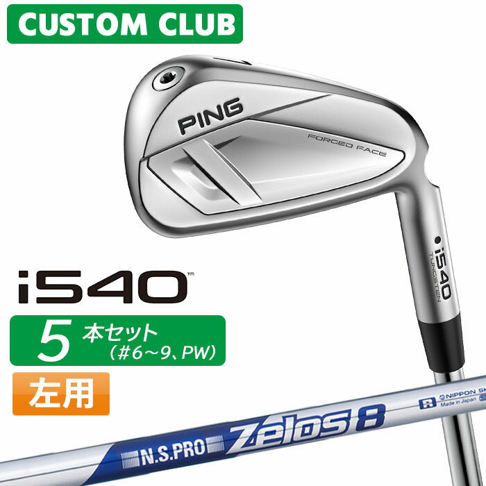 樂天商城 - メーカーカスタム ピン i540 アイアン 5本セット(#6-PW) 左用 N.S.PRO ZELOS 8 スチールシャフト 2026モデル 日本正規品 ゴルフ PING カスタム特注