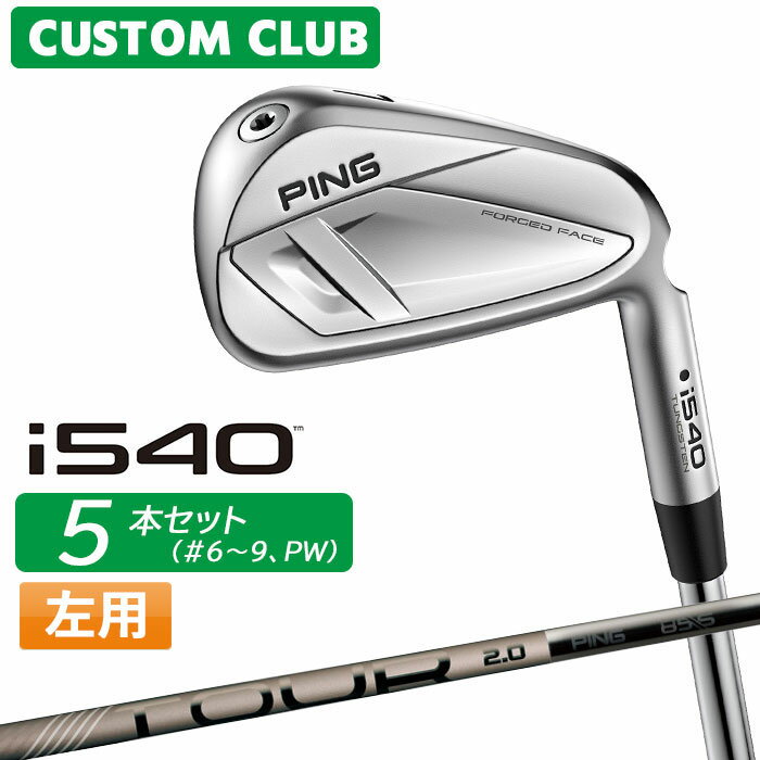 Rakuten - メーカーカスタム ピン i540 アイアン 5本セット(#6-PW) 左用 PING TOUR 2.0 CHROME I カーボンシャフト 2026モデル ゴルフ 日本正規品 PING カスタム特注