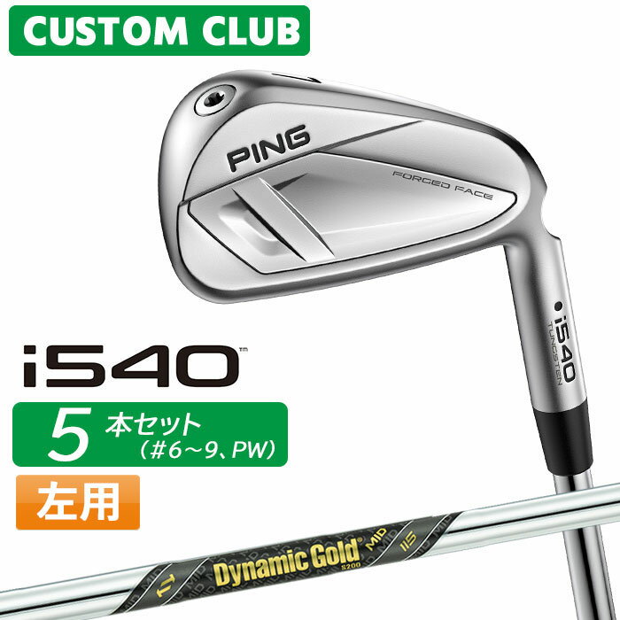 樂天商城 - メーカーカスタム ピン i540 アイアン 5本セット(#6-PW) 左用 Dynamic Gold MID 115 スチールシャフト 2026モデル 日本正規品 PING カスタム特注