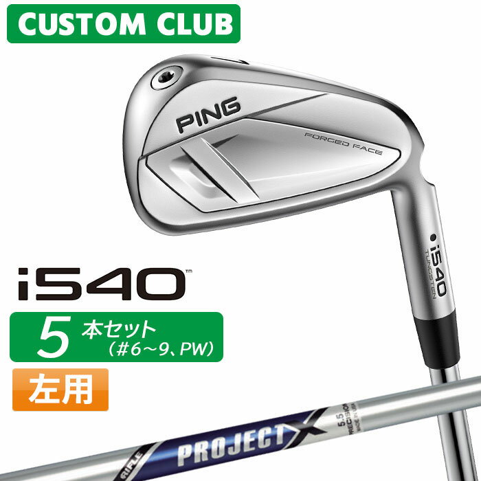 樂天商城 - メーカーカスタム ピン i540 アイアン 5本セット(#6-PW) 左用 PROJECT X スチールシャフト 2026モデル 日本正規品 ゴルフ PING カスタム特注