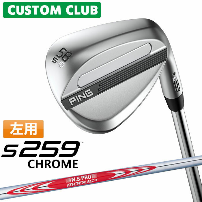 Rakuten - カスタム ピン S259 CHROME クローム ウェッジ 左用 N.S.PRO MODUS3 TOUR 120 スチールシャフト 2026モデル 日本正規品 PING メーカーカスタム 特注