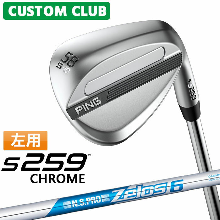 樂天商城 - カスタム ピン S259 CHROME クローム ウェッジ 左用 N.S.PRO ZELOS 6 スチールシャフト 2026モデル 日本正規品 ゴルフ PING メーカーカスタム 特注
