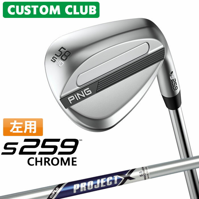 樂天商城 - カスタム ピン S259 CHROME クローム ウェッジ 左用 PROJECT X スチールシャフト 2026モデル 日本正規品 ゴルフ PING メーカーカスタム 特注