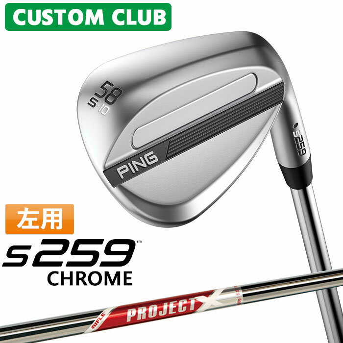 樂天商城 - カスタム ピン S259 CHROME クローム ウェッジ 左用 PROJECT X RED スチールシャフト 2026モデル 日本正規品 ゴルフ PING メーカーカスタム 特注