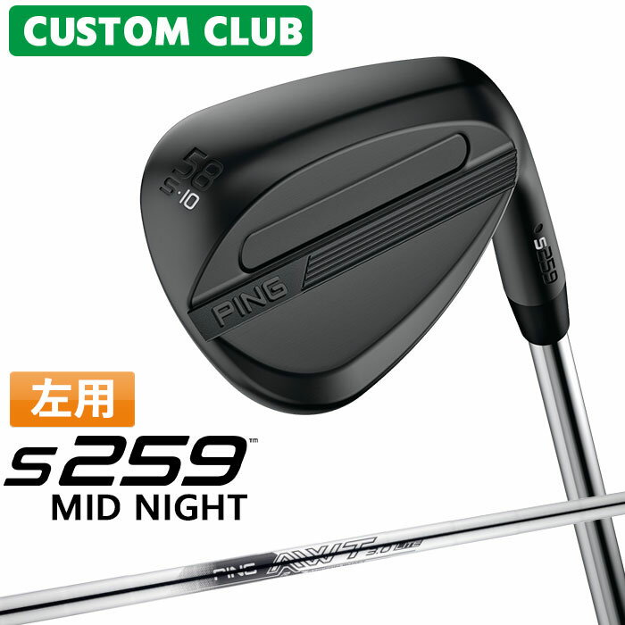高爾夫 - カスタム ピン S259 MID NIGHT ミッドナイト ウェッジ 左用 AWT 3.0 LITE スチールシャフト 2026モデル ゴルフ 日本正規品 PING メーカーカスタム 特注