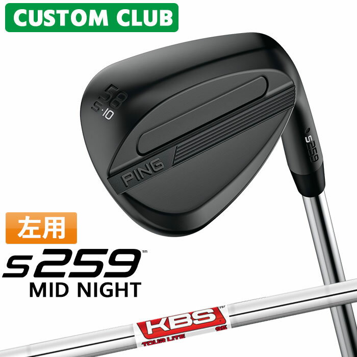 カスタム ピン S259 MID NIGHT ミッドナイト ウェッジ 左用 KBS TOUR LITE スチールシャフト 2026モデル 日本正規品 ゴルフ PING メーカーカスタム 特注