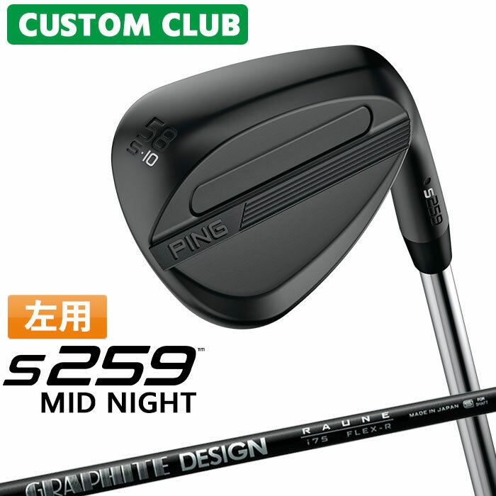 樂天商城 - カスタム ピン S259 MID NIGHT ミッドナイト ウェッジ 左用 RAUNE IRON カーボンシャフト 2026モデル 日本正規品 ゴルフ PING メーカーカスタム 特注