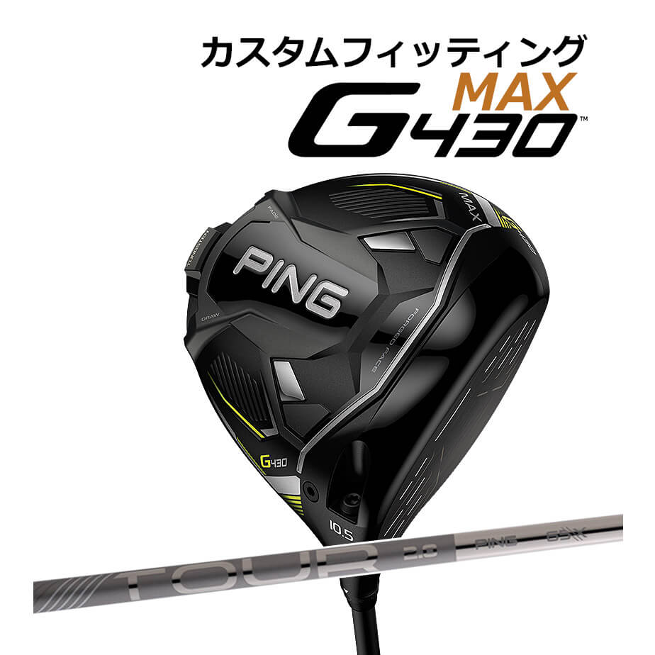 【カスタムフィッティング】 PING [ピン] G430 【MAX】 マックス ドライバー 右用 TOUR 2.0 CHROME カーボンシャフト [G430 Driver][日本正規品]